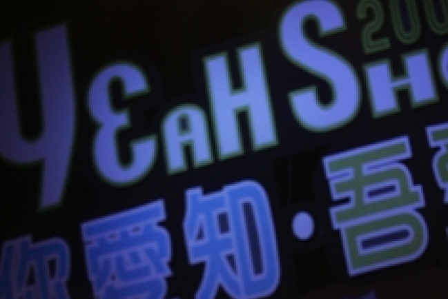 萬五人入場 六百五決志 · Yeah Show將巡迴全球舉行