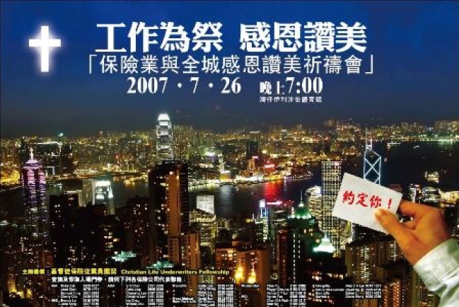 保險業界全城感恩慶回歸 7726約定您