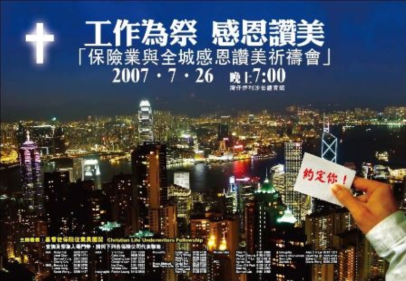 保險業界全城感恩慶回歸 7726約定您