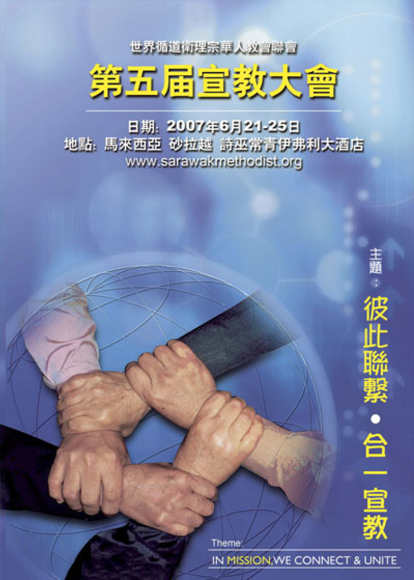 循道卫理宗华人宣教大会预计千人出席