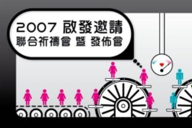 「我要過好呢一生！」啓發邀請 全城啓動