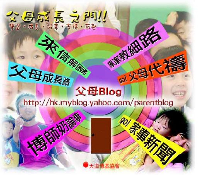 「父母Blog」專家教細路