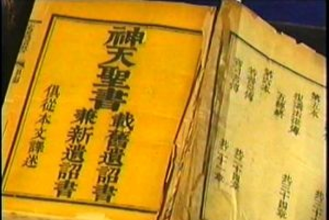 《神天聖書》複印版限量發行 啟發後世見賢思齊