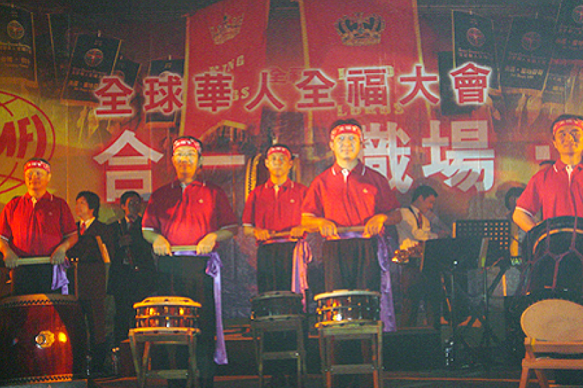 第二屆全球華人全福大會台北盛大開幕