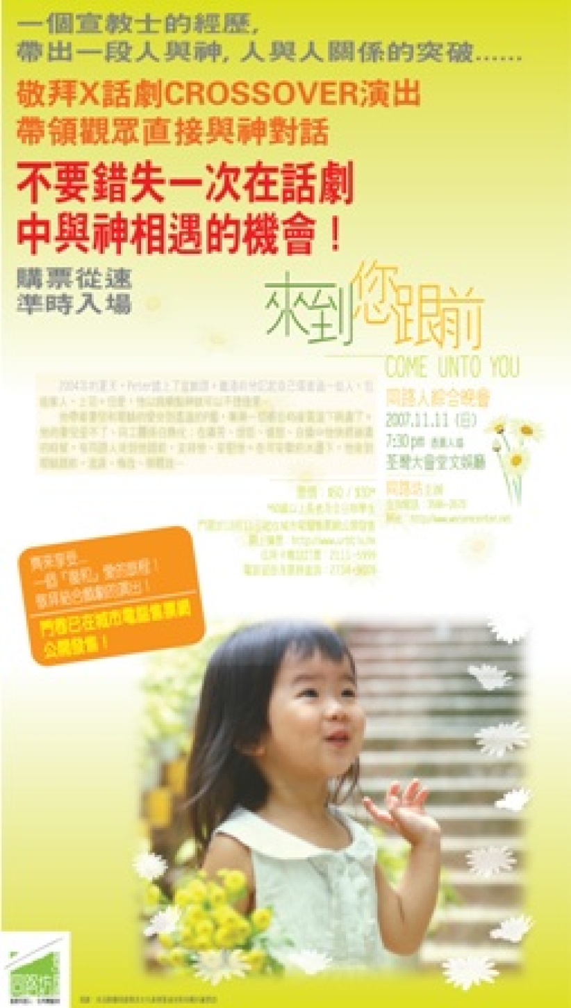 同路坊话剧 — 把宣教情怀带回家