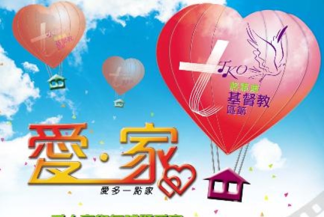 將軍澳教會首辦基督教區節 建造「上帝之城」