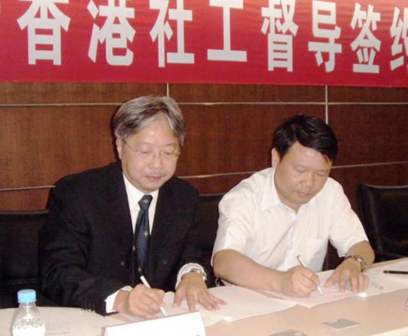 基督教服務處北上深圳民政局 協議提供社工督導