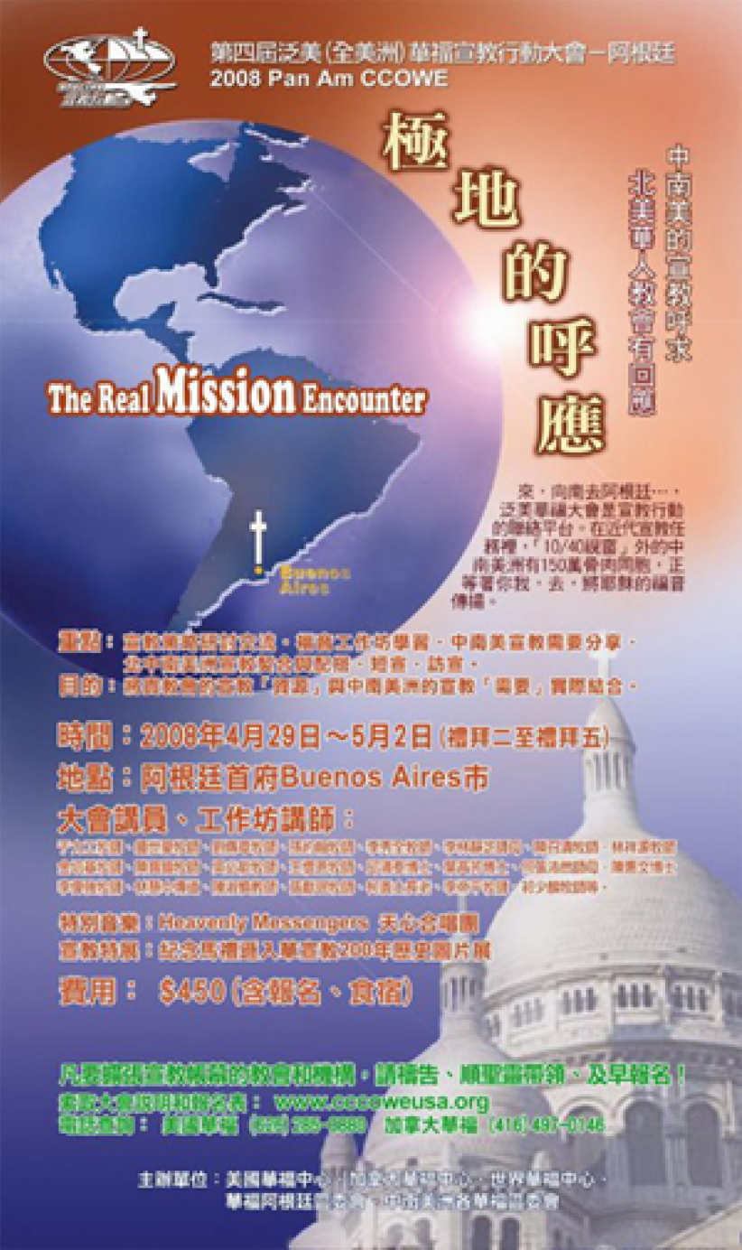 泛美華福宣教行動大會四月底阿根廷舉行