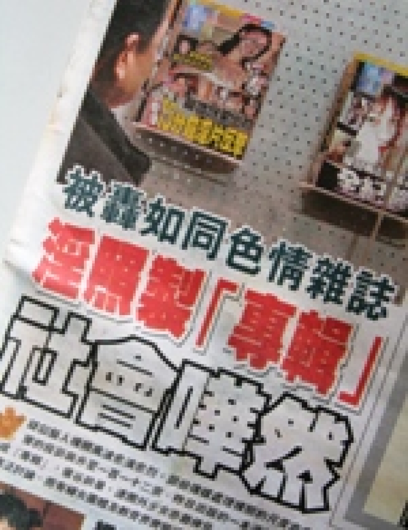 淫照風暴的啟示