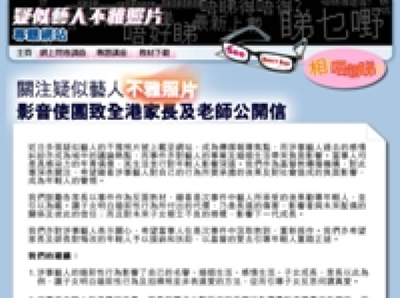 機構陸續舉辦活動回應近日藝人風波