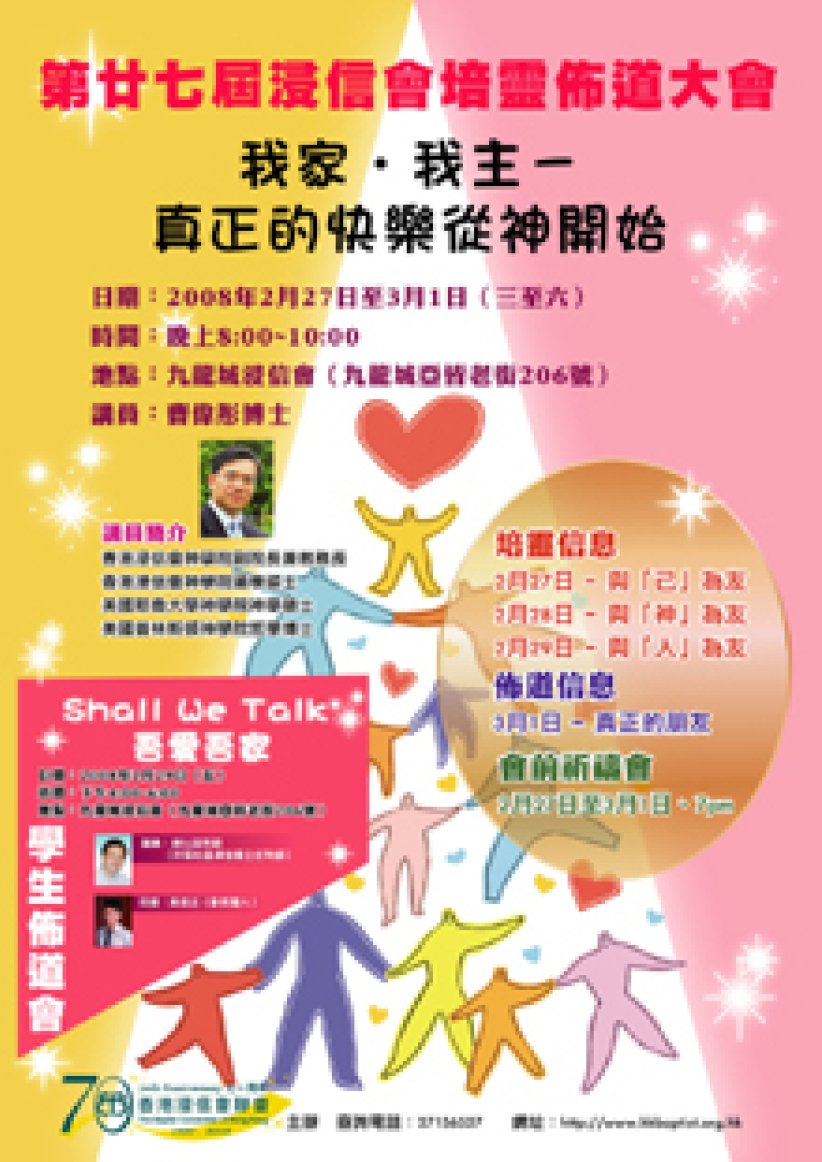 浸信會培靈佈道大會下周一連五天舉行