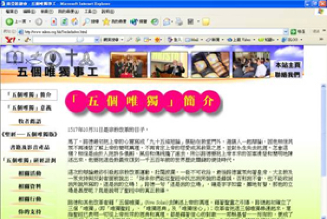 「五個唯獨」事工網頁啟用