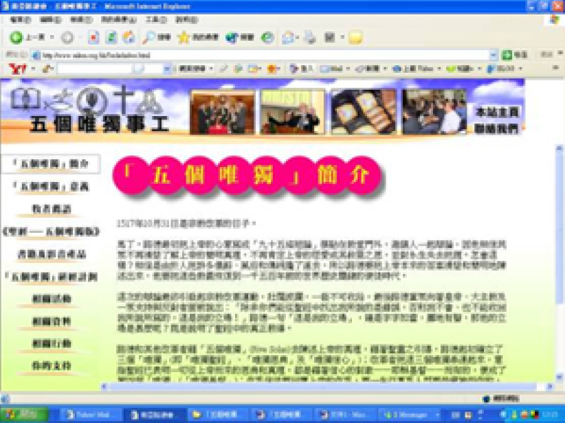 「五個唯獨」事工網頁啟用