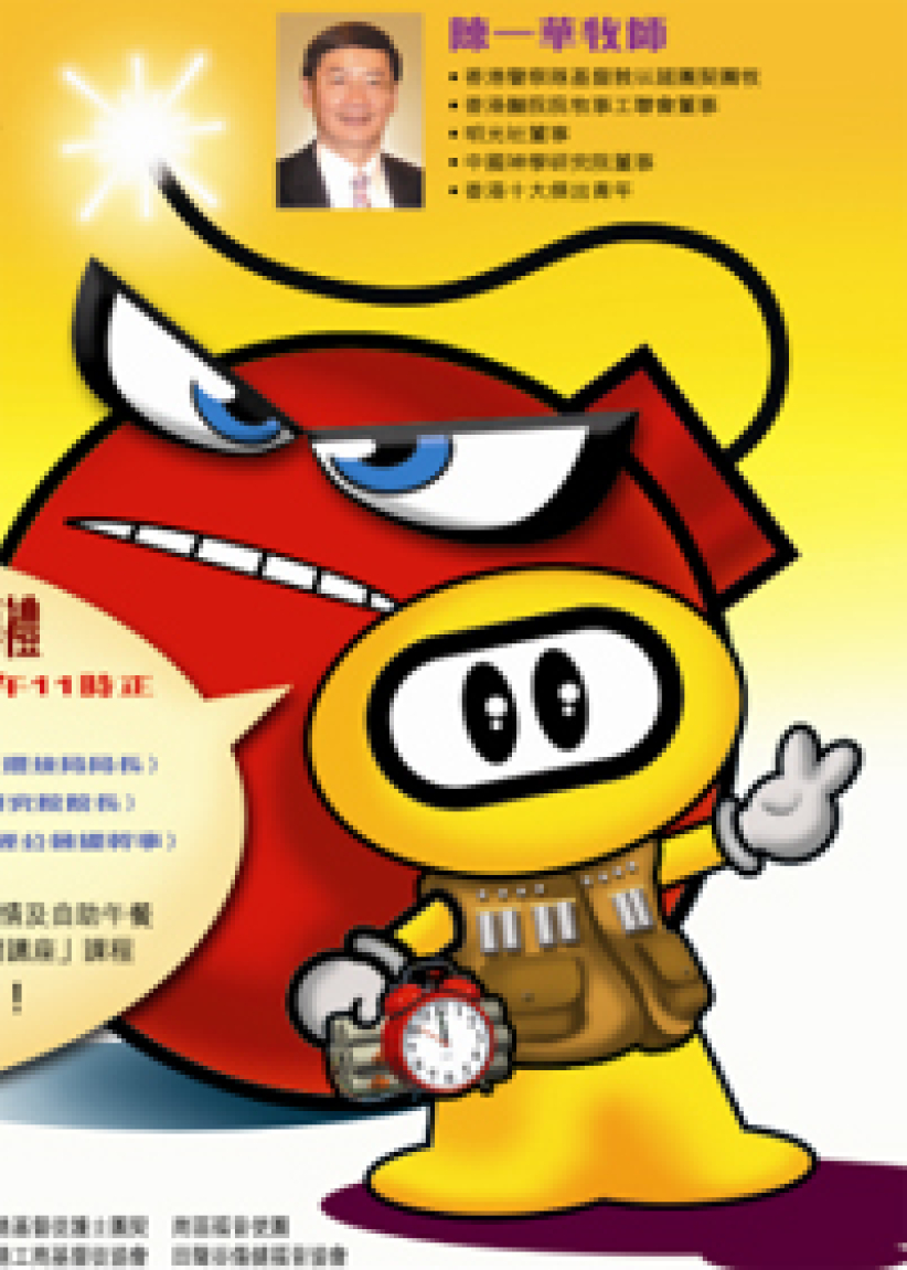 宣道出版社发起「优质人际•和谐社会运动」