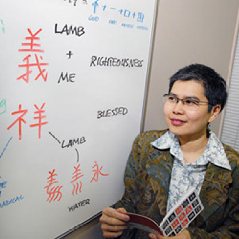 揭示古汉字隐藏上帝 向中国及亚洲人传福音