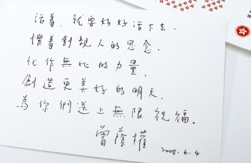 行政長官：「活著，就要好好活下去」 官員及市民心意卡送災民