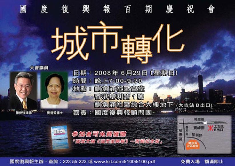 《國度復興報》百期慶祝會「城市轉化」為題