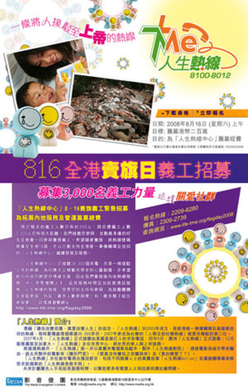 「人生熱線中心」籌募開拓內地服務經費 賣旗日招募3,000位義工 