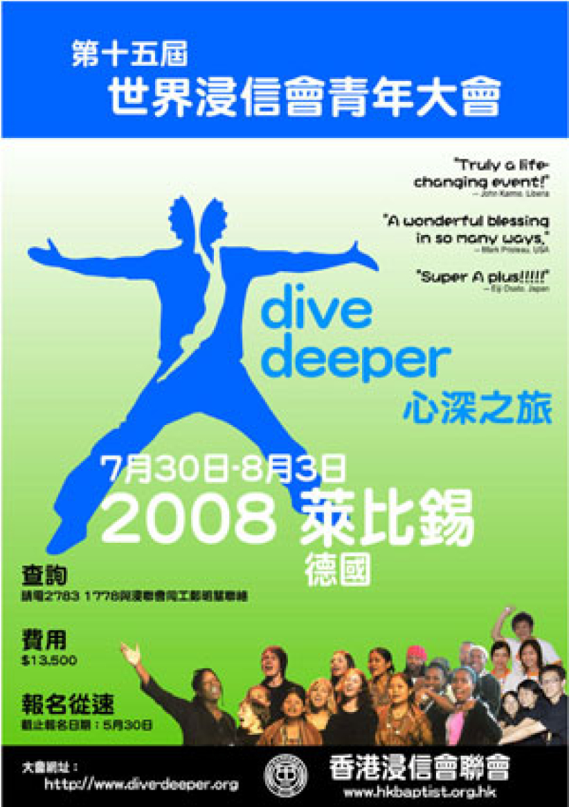 世界浸信会青年大会七月底德国举行