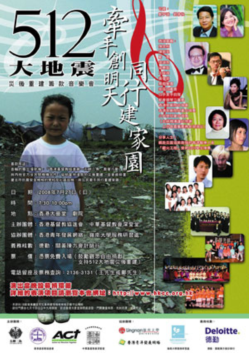 基督教协进会本周于大会堂举办重建四川筹款音乐会