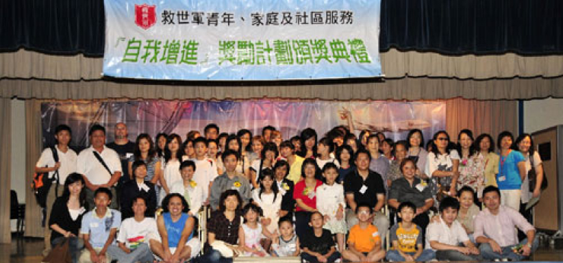「夢飛行」救世軍自我增進獎勵計劃頒獎禮