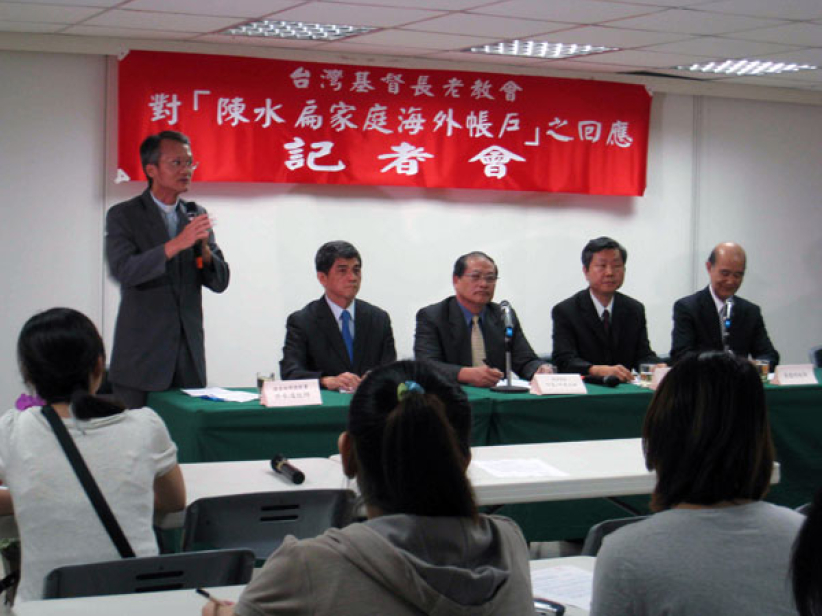 台灣長老會牧函表達對陳水扁家族弊案之立場