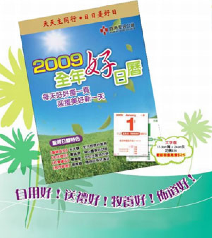 2009大字版金句日曆 送贈親友全年「好日」