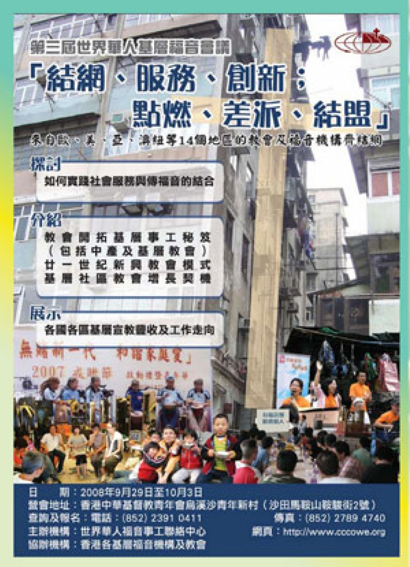 华福「世界华人基层福音会议」推出日营优惠