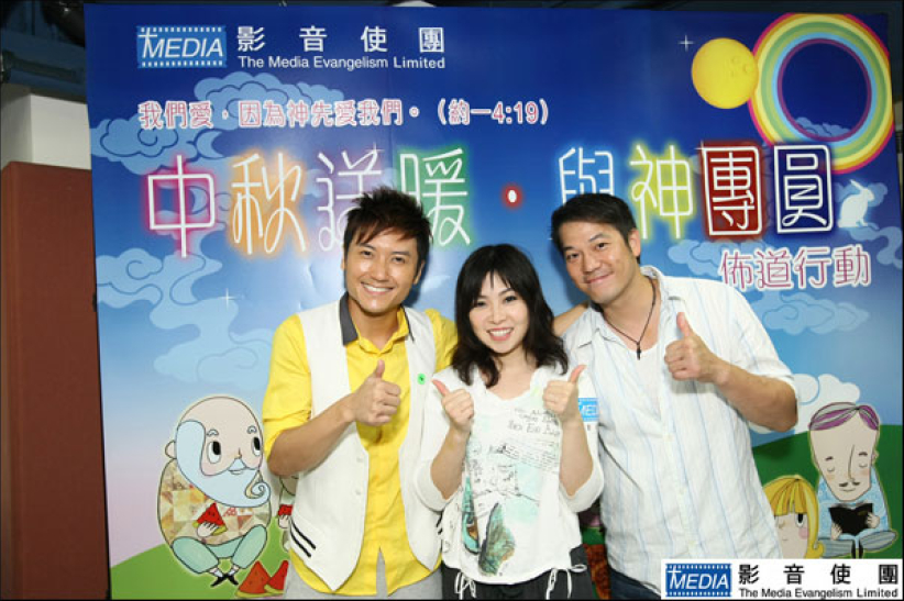 高皓正、欧锦棠等与影音使团出动「中秋送暖布道」