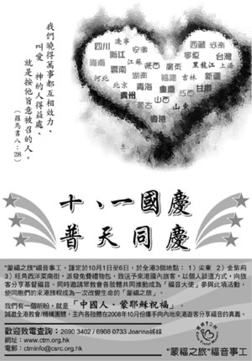 國慶十一黃金週 招募街頭佈道義工