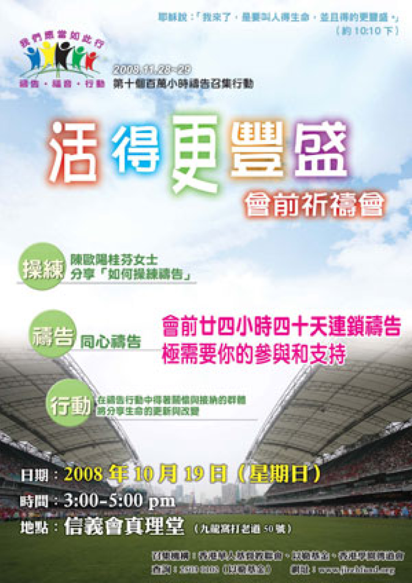 「我們應當如此行」運動舉辦會前禱告聚會
