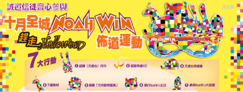 「Noah Win大巡游」万圣节晚上旺角闹市街头布道