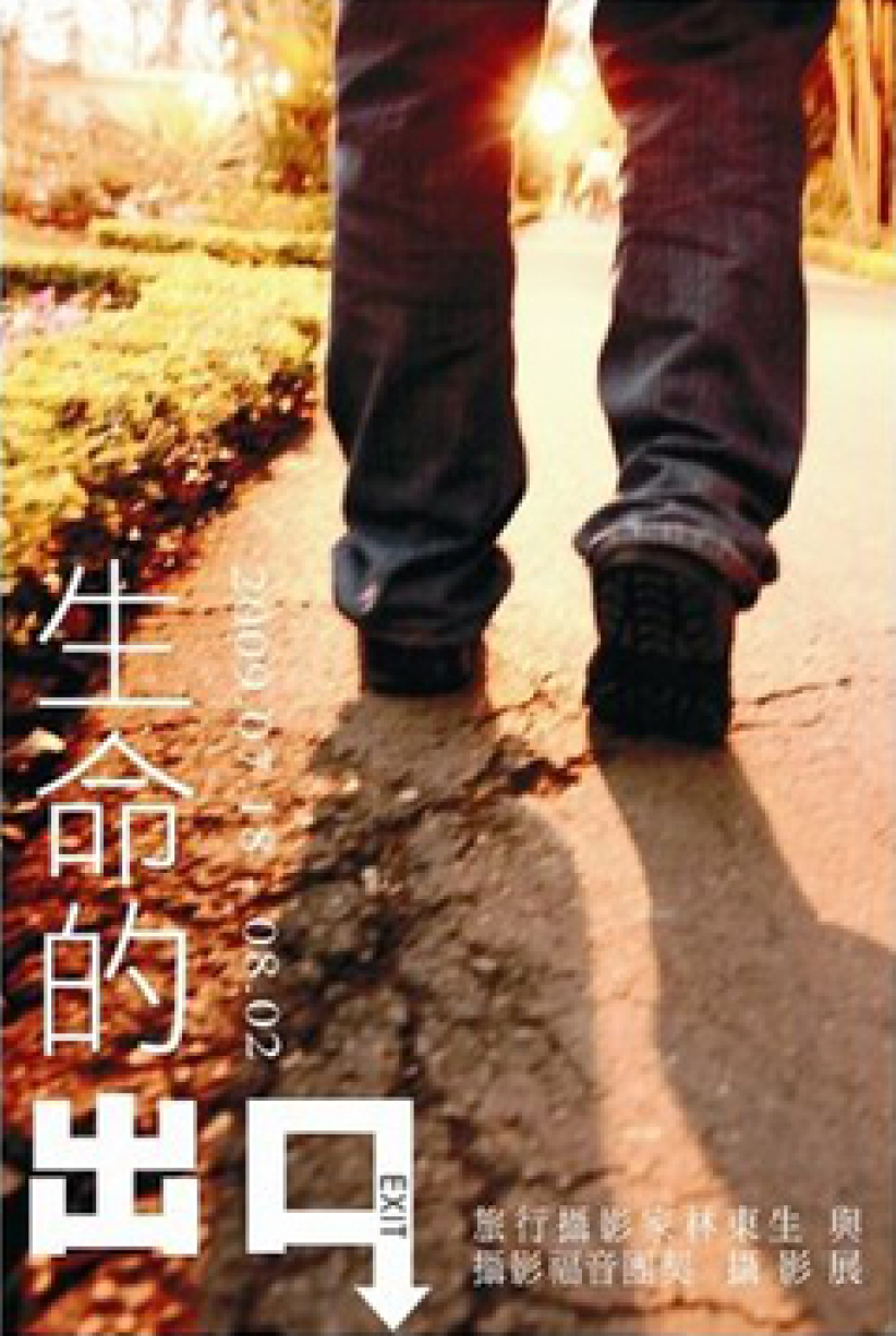 台灣福音攝影團契舉行「生命的出口」展覽