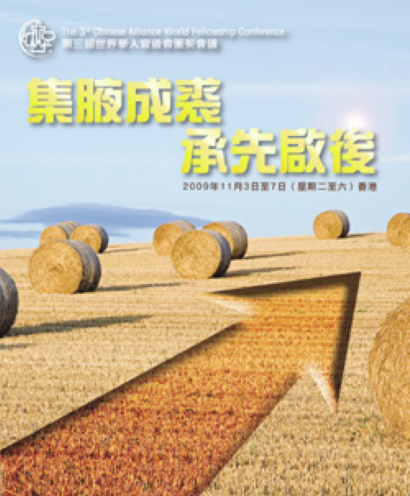 第三屆世界華宣會議11月初香港舉行