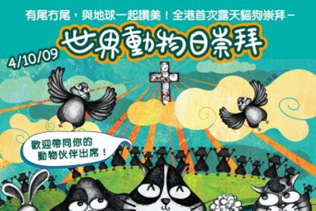 香港首辦露天貓狗崇拜 世界動物日傳遞大地共融