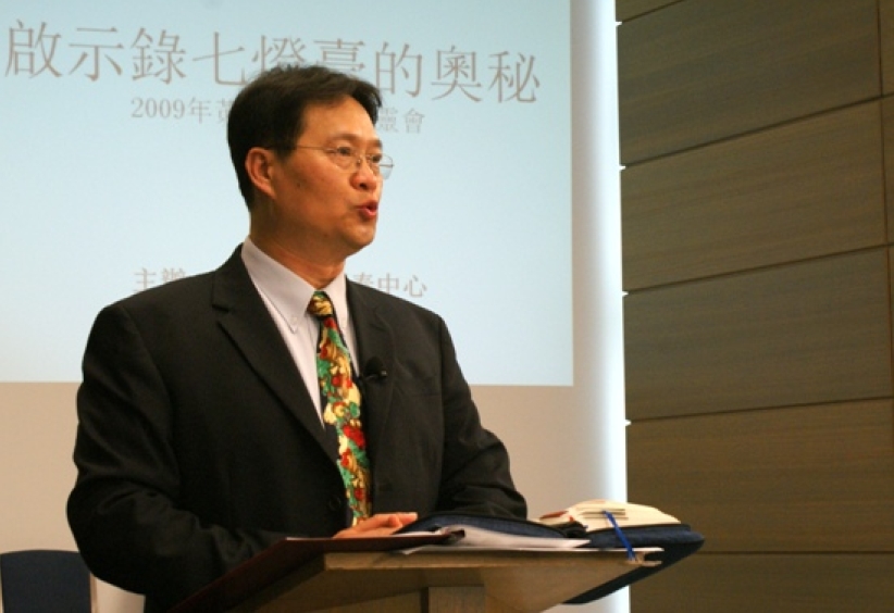 黃聖忠牧師主講「啟示錄七燈臺的奧秘」 以弗所教會給現今教會的啟示