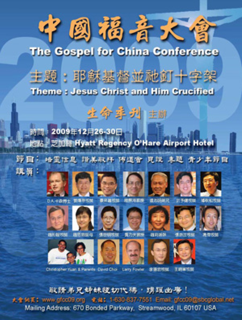 中國福音大會年底芝加哥舉行 近2,800人報名 