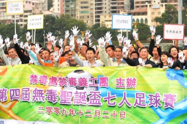 「無毒聖誕」足球賽 戒毒青年呼籲向毒品說不