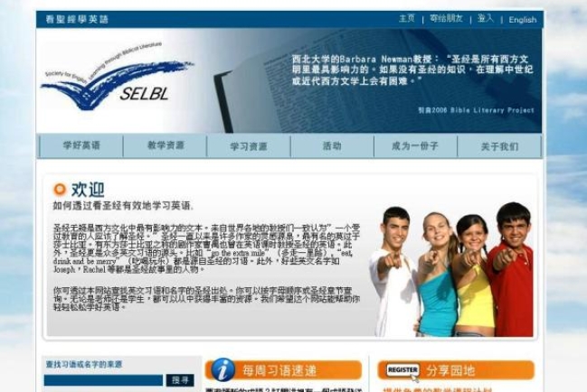 「看聖經學英語」中文網推出 將增設日韓俄等版本