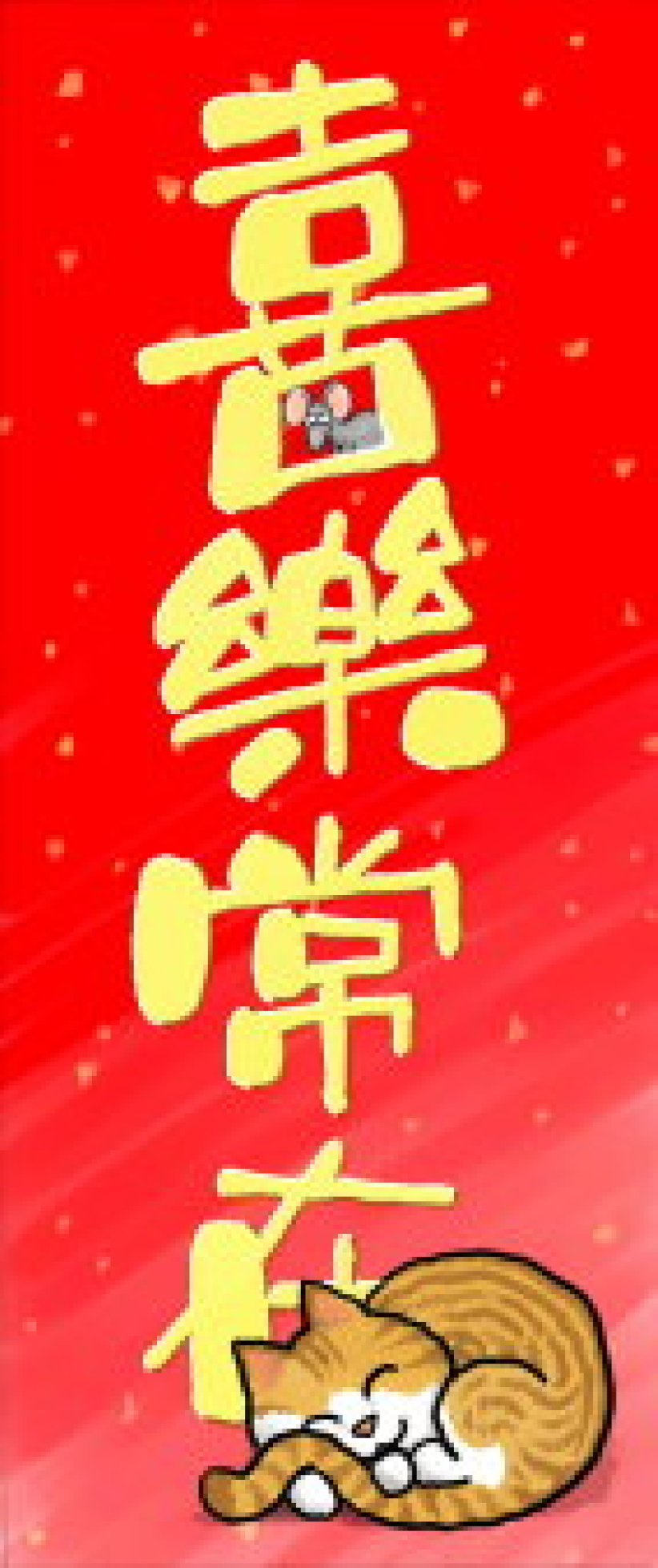 快訊:機構福音揮春及紅包「奉獻價」索取