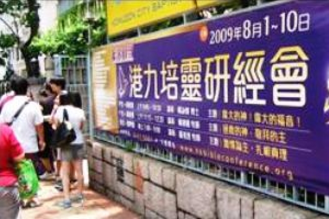 今屆港九研經會 樓恩德將講「天國近了你們應當悔改！」