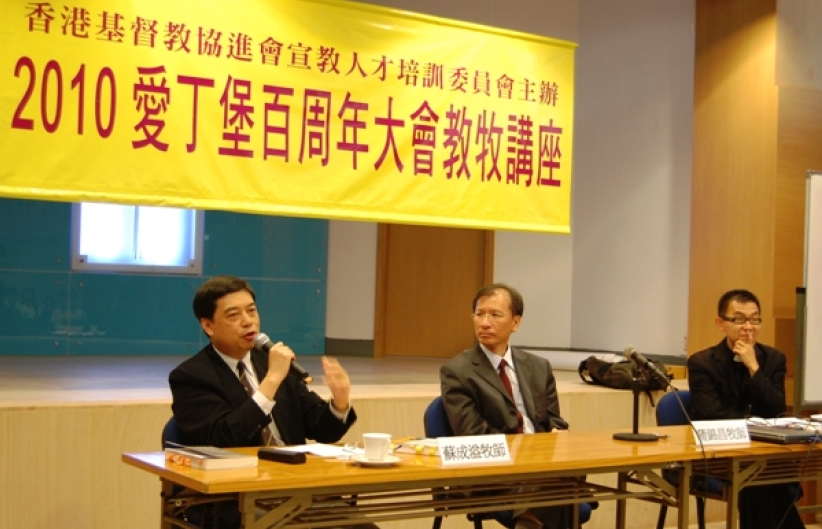 爱丁堡会议百年纪念庆典 港教牧分享实况