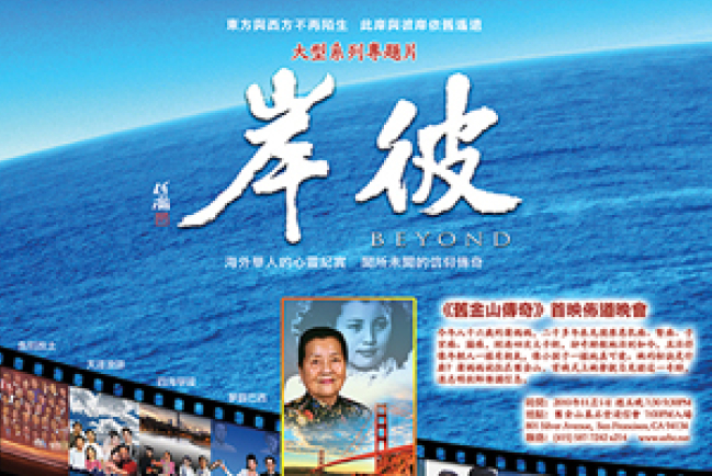 神州製作《彼岸》月底隆重登場 紀錄海外華人信仰故事