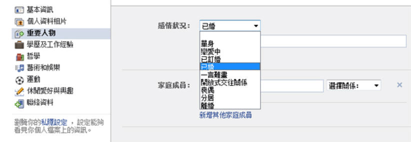 Facebook用戶關係加「民事結合」及「同居伴侶」選項
