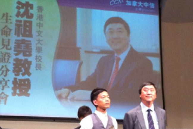 沈祖堯教授加國佈道 分享行醫及教育生涯