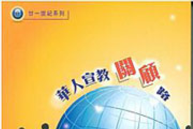 世界華福隆重推新書《華人宣教關顧路》