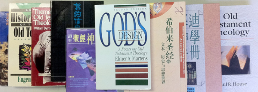 以斯拉博學城「舊約主題研究館」分七期逐步啟用 