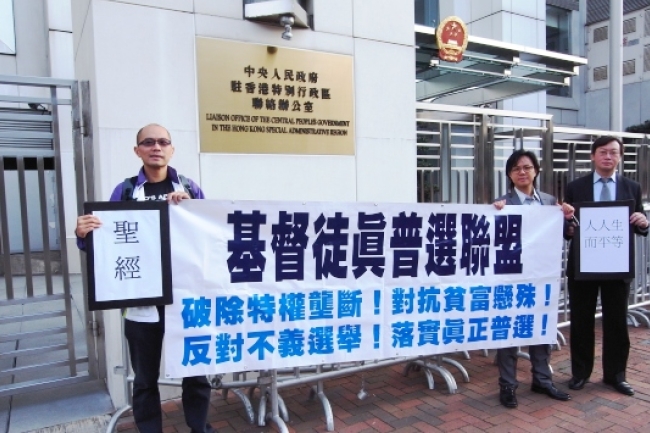 「基督徒真普選聯盟」昨到中聯辦反對小圈子選舉