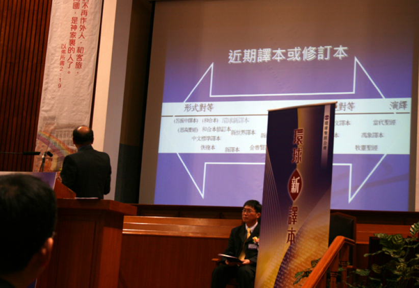 張達民博士論中文聖經翻譯百花齊放