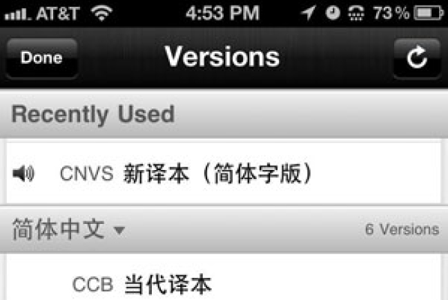 YouVersion推出聖經新譯本普通話語音版